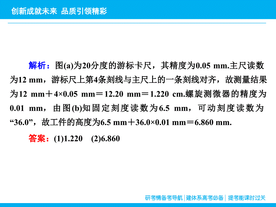 （全程复习方略）2016年全国二轮高考专题辅导与应用专题五 第1讲力学实验_第3页