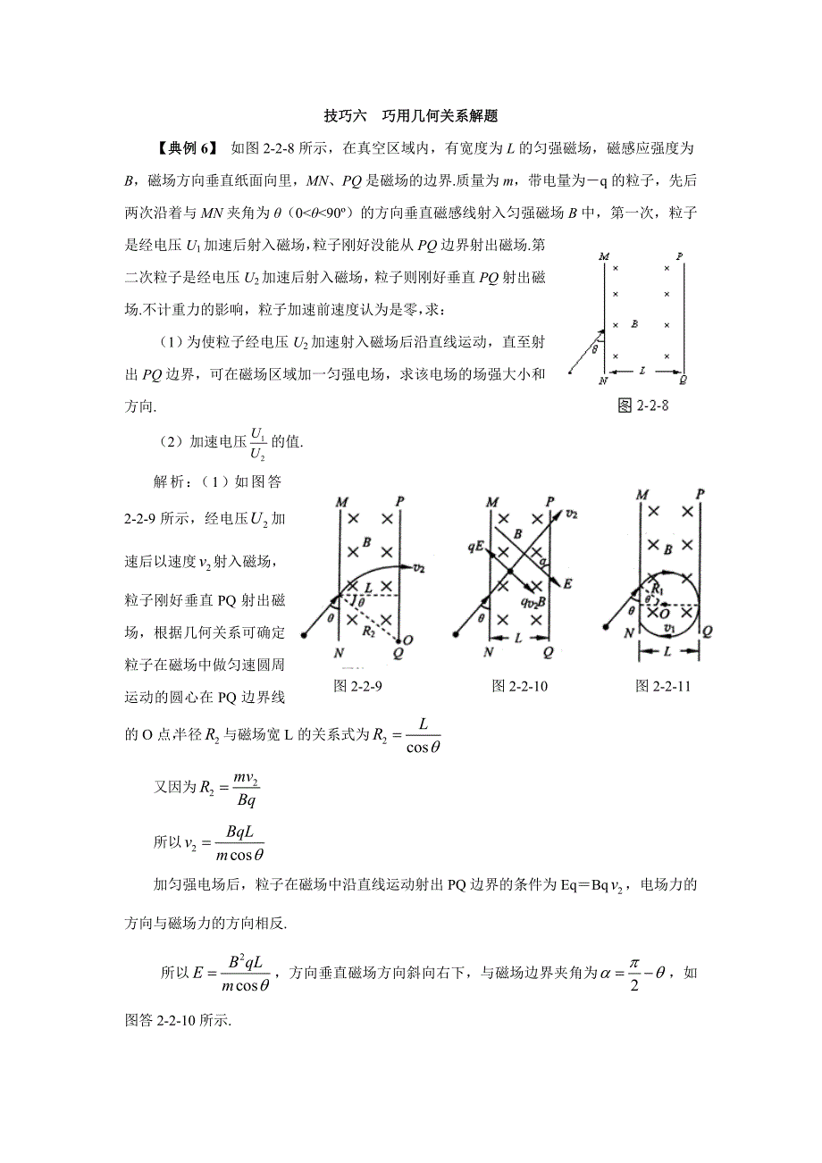 高考物理快速解题技巧六_第1页