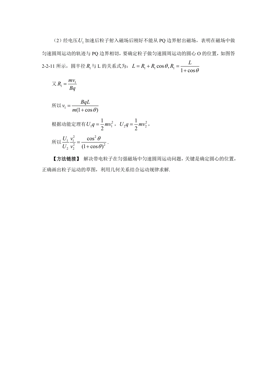 高考物理快速解题技巧六_第2页