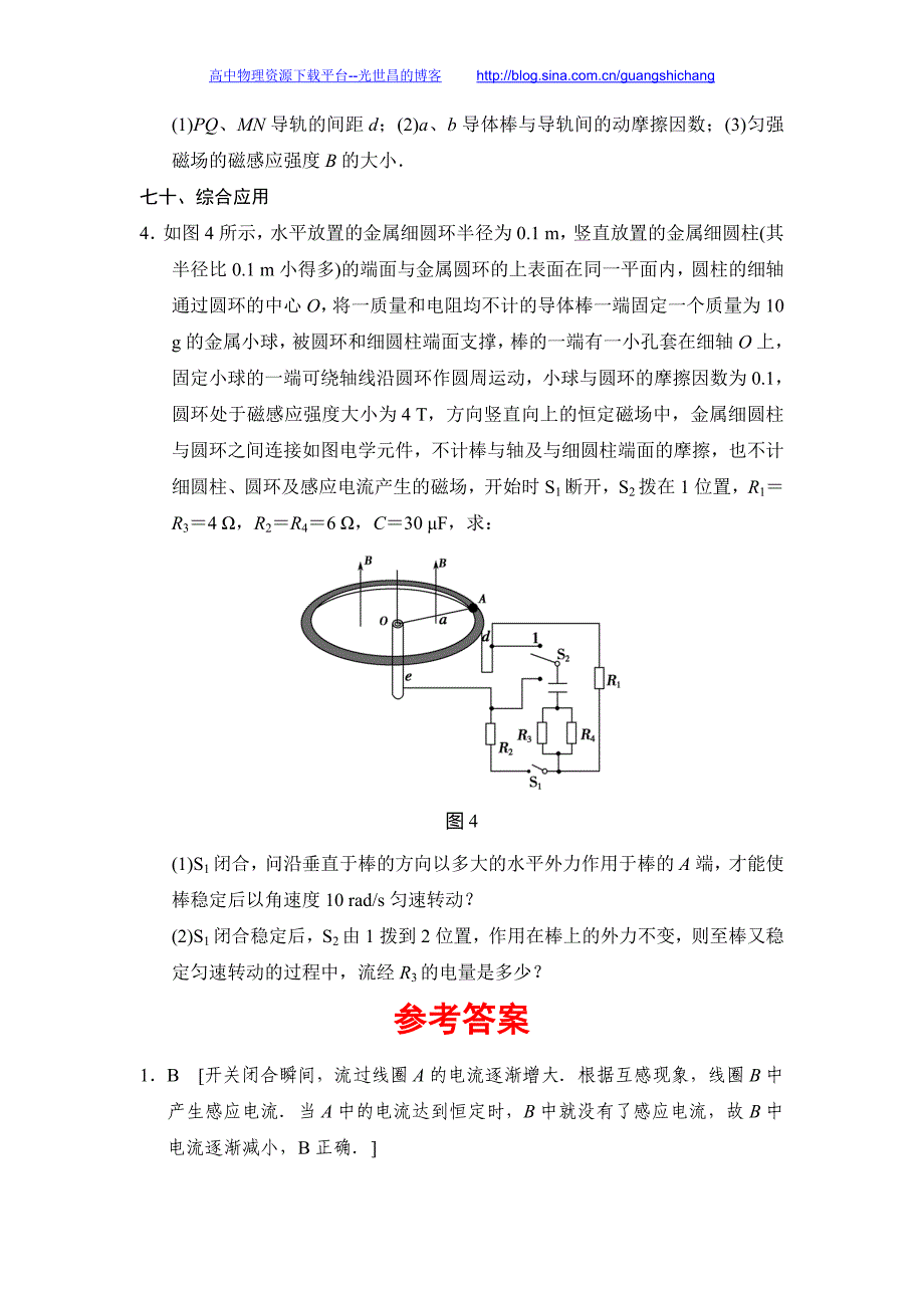 2016年考前抢分必做二轮专题复习资料 终极猜想20_第3页