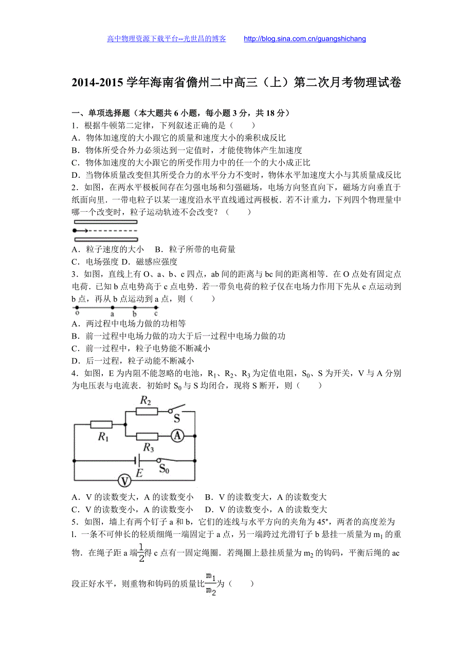 物理卷2016年海南省儋州二中高三（上）第二次月考物理试卷（解析版）_第1页