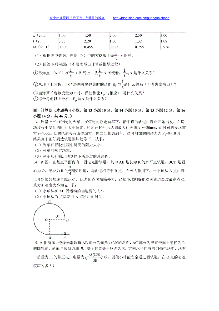 物理卷2016年海南省儋州二中高三（上）第二次月考物理试卷（解析版）_第4页