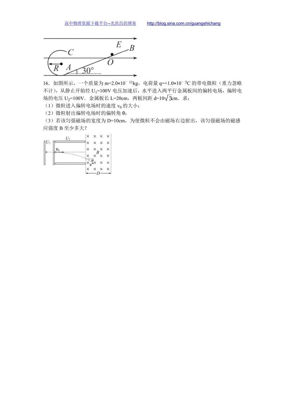 物理卷2016年海南省儋州二中高三（上）第二次月考物理试卷（解析版）_第5页