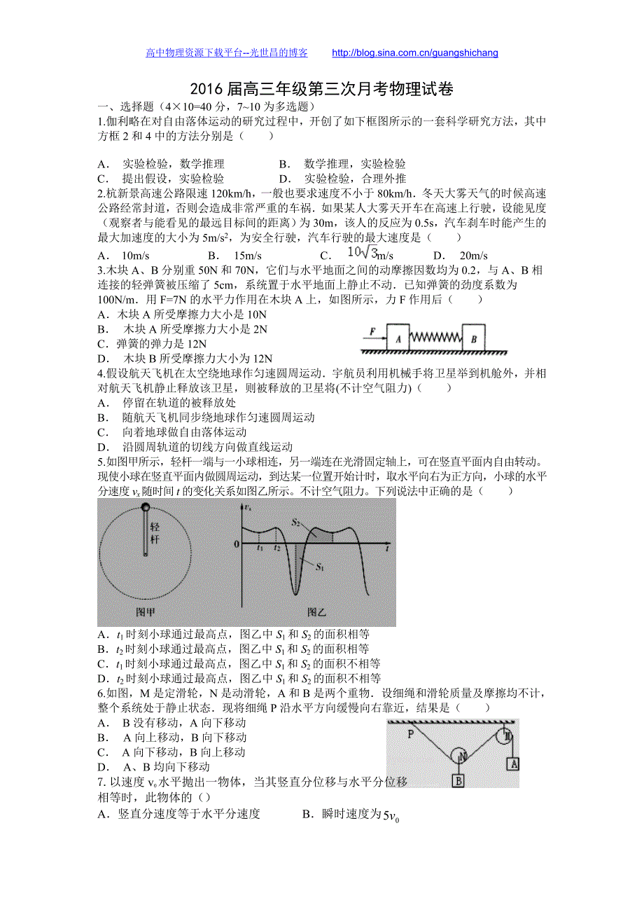 物理卷2016年江西省高三上学期第三次月考试题（2015.10）_第1页