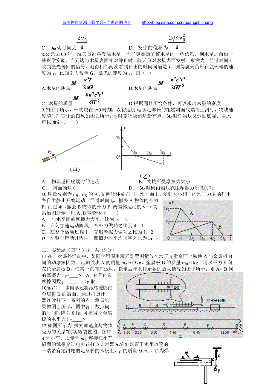 物理卷2016年江西省高三上学期第三次月考试题（2015.10）_第2页