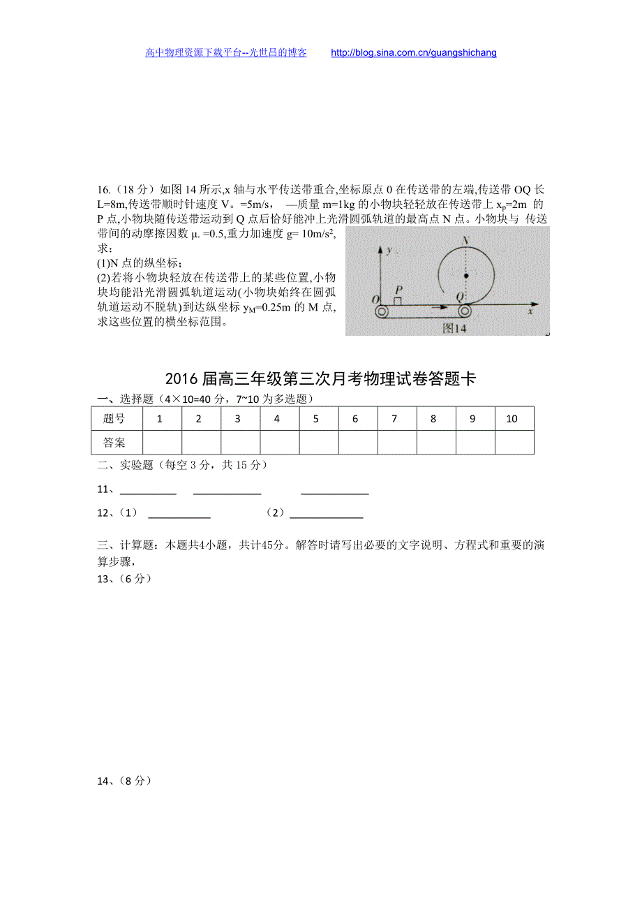 物理卷2016年江西省高三上学期第三次月考试题（2015.10）_第4页