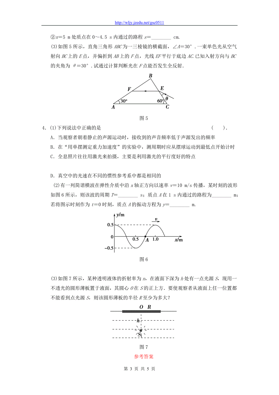 2013年高三物理二轮冲刺《对振动和波及光学问题的考查》知识点专练练习（30分钟，含详解）_第3页