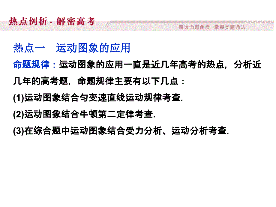 （优化方案）2014高考物理二轮专题课件牛顿运动定律与直线运动_第1页