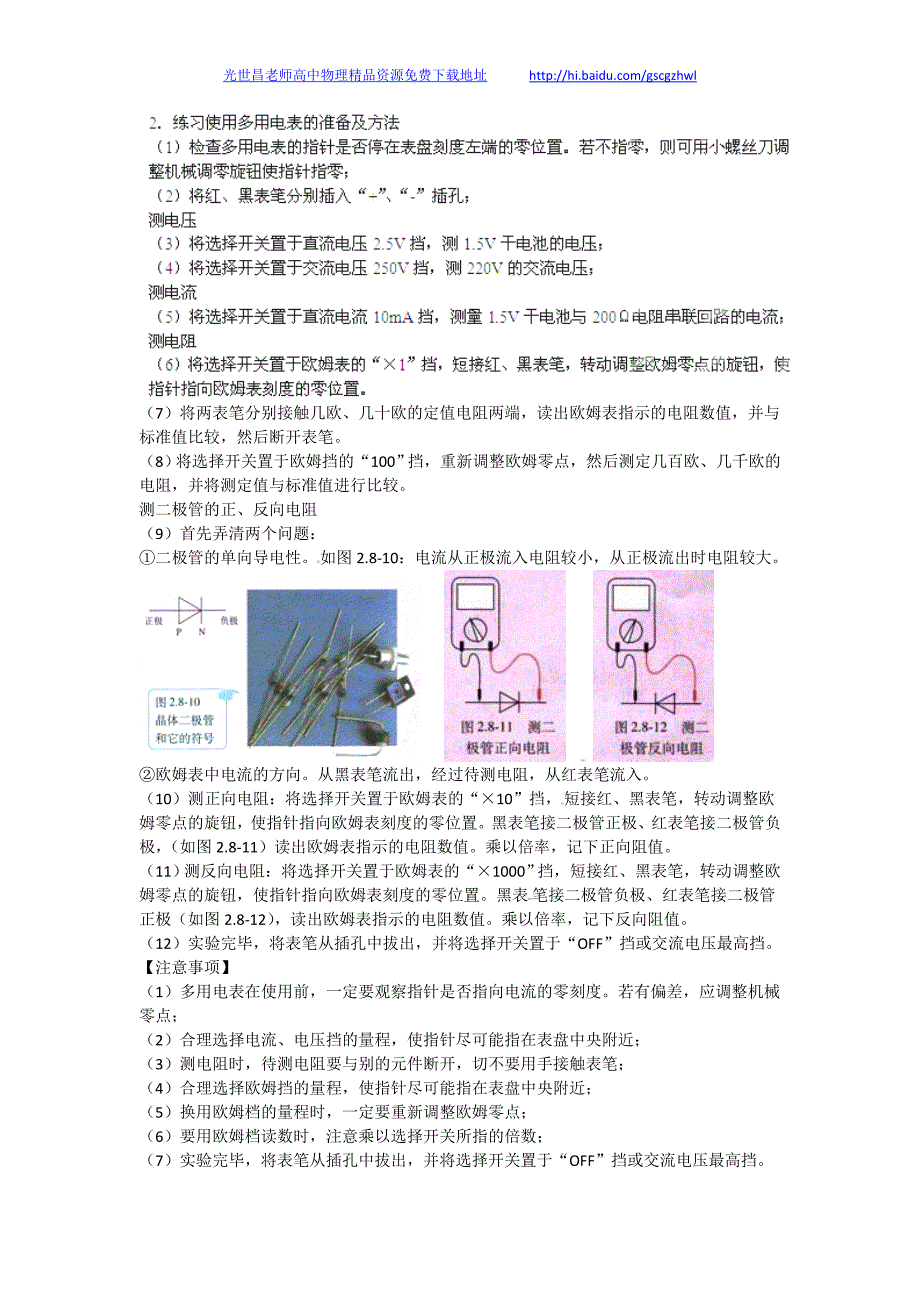 2013年高考物理一轮复习精品学案 专题22 多用电表 测量电源的电动势和内阻_第2页