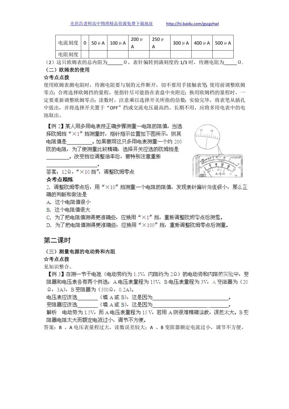 2013年高考物理一轮复习精品学案 专题22 多用电表 测量电源的电动势和内阻_第5页