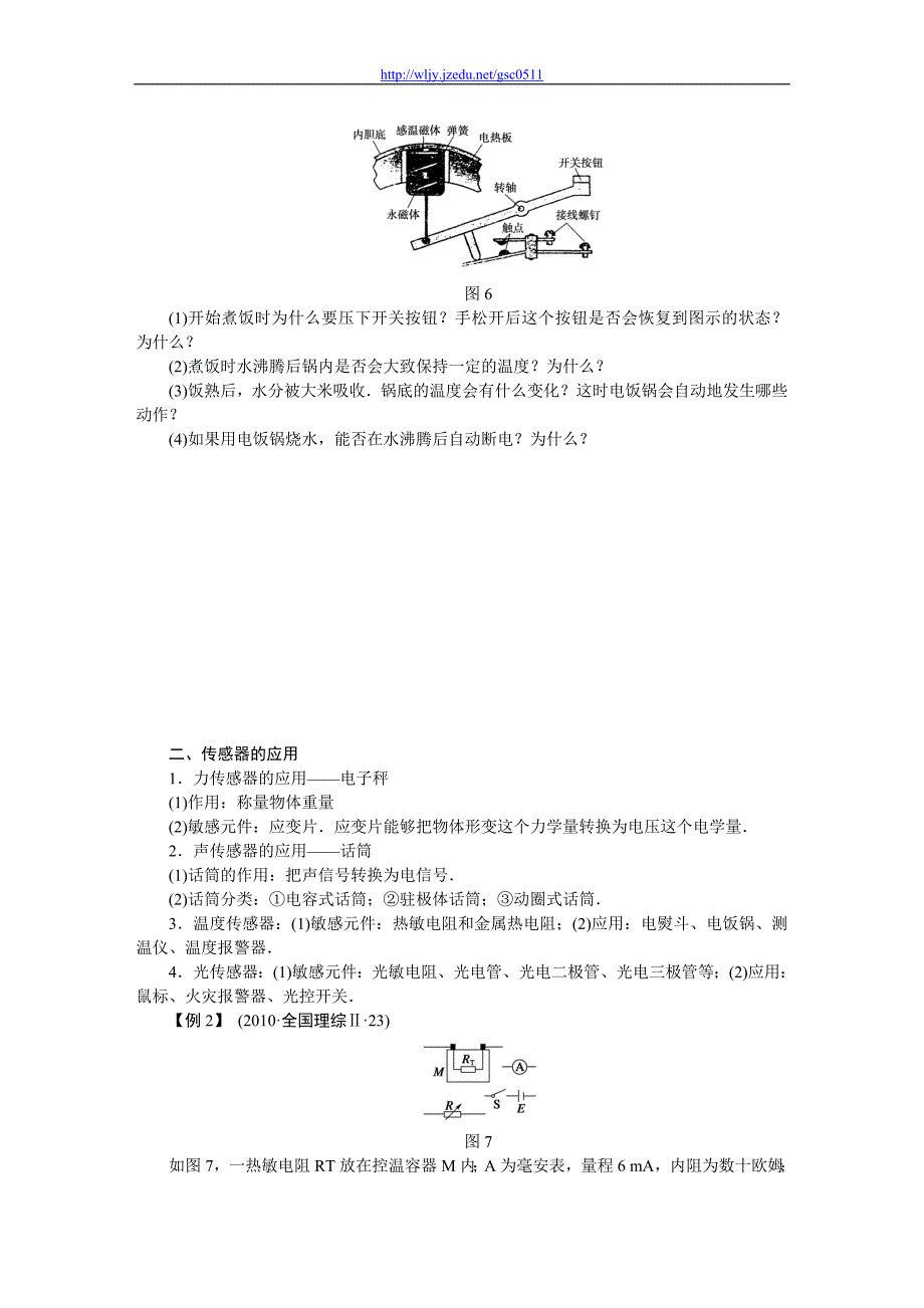 2012年高考新课标导学案一轮复习资料 第十章 交变电流_第4页