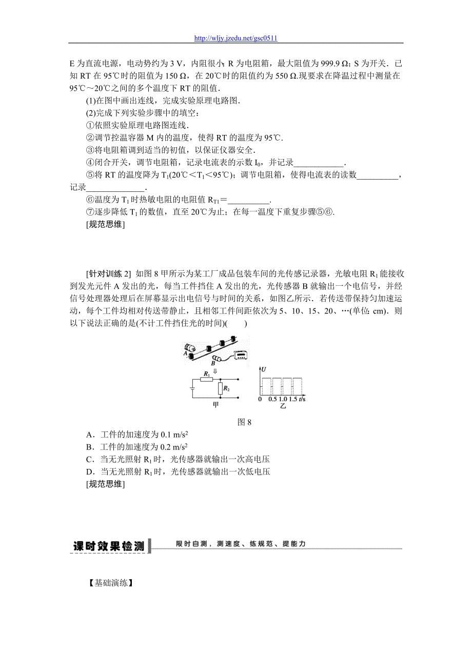 2012年高考新课标导学案一轮复习资料 第十章 交变电流_第5页