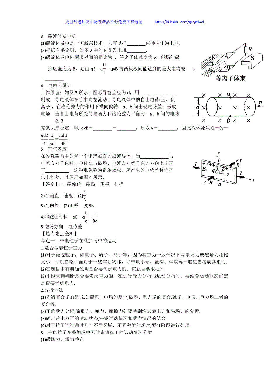 2013版物理一轮精品复习学案 8.3 带电粒子在复合场中的运动（选修3-1）_第2页