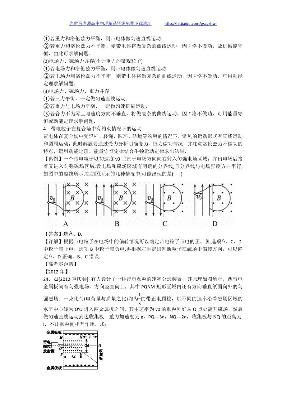 2013版物理一轮精品复习学案 8.3 带电粒子在复合场中的运动（选修3-1）_第3页