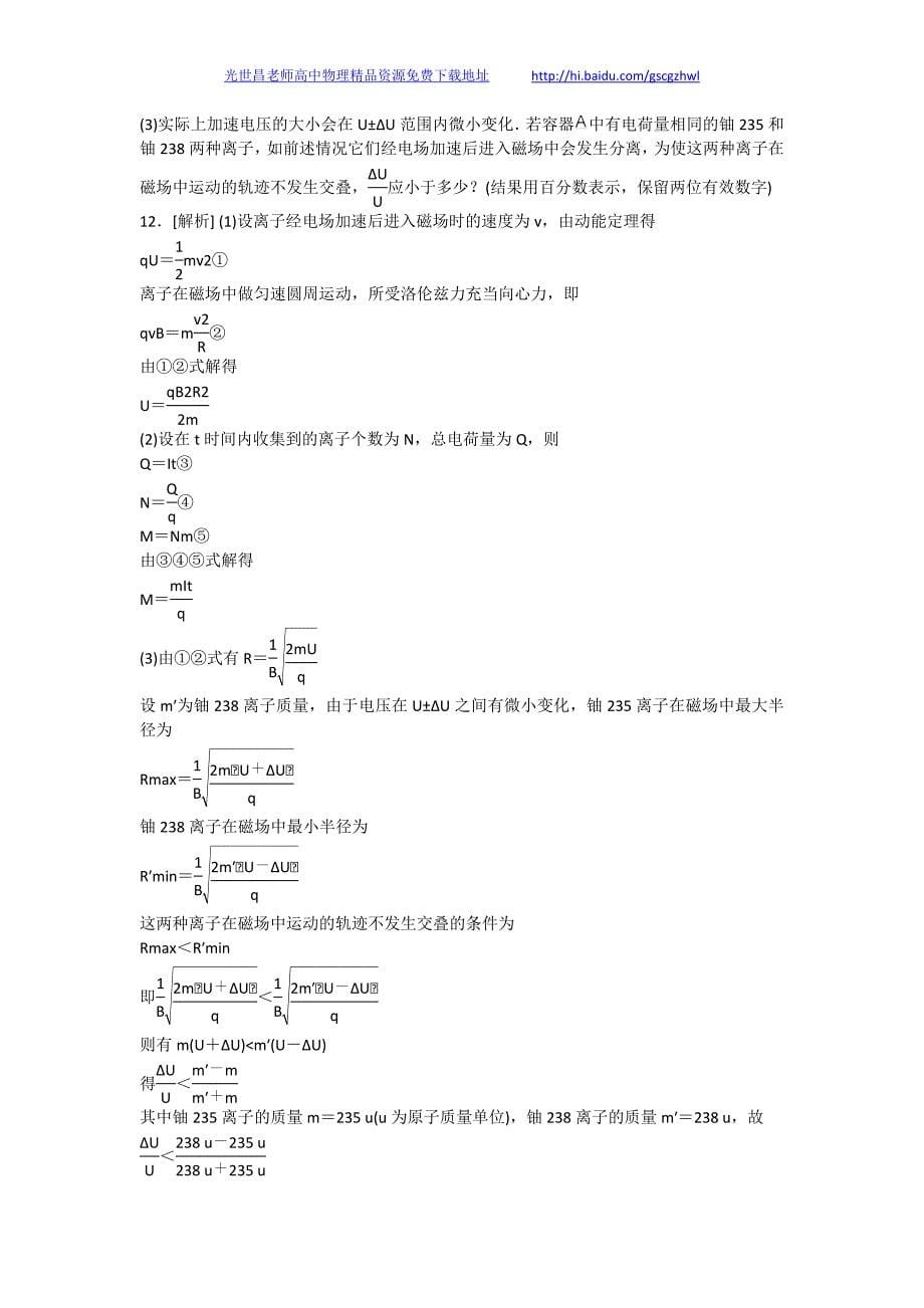 2013版物理一轮精品复习学案 8.3 带电粒子在复合场中的运动（选修3-1）_第5页