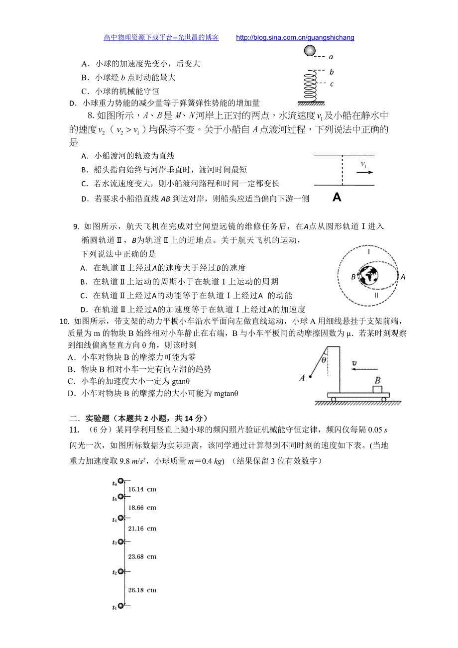 物理卷2016年安徽省庐江县农村六校高三第散次联考试题（2015.11）_第2页