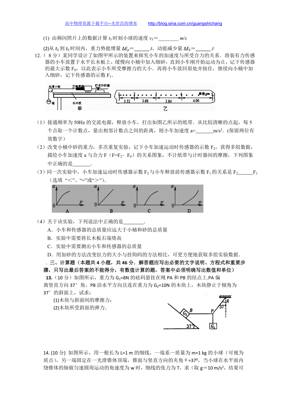 物理卷2016年安徽省庐江县农村六校高三第散次联考试题（2015.11）_第3页