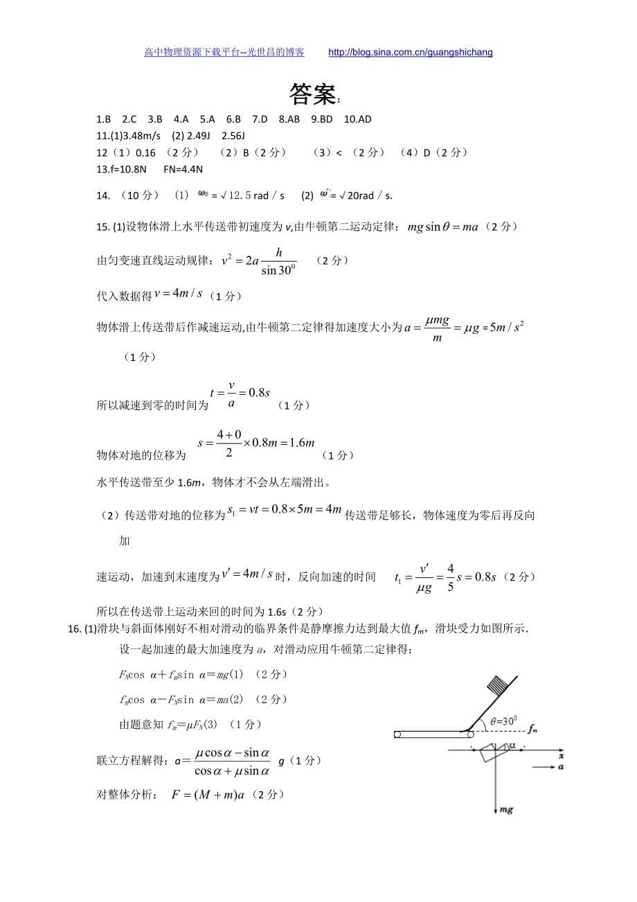 物理卷2016年安徽省庐江县农村六校高三第散次联考试题（2015.11）_第5页