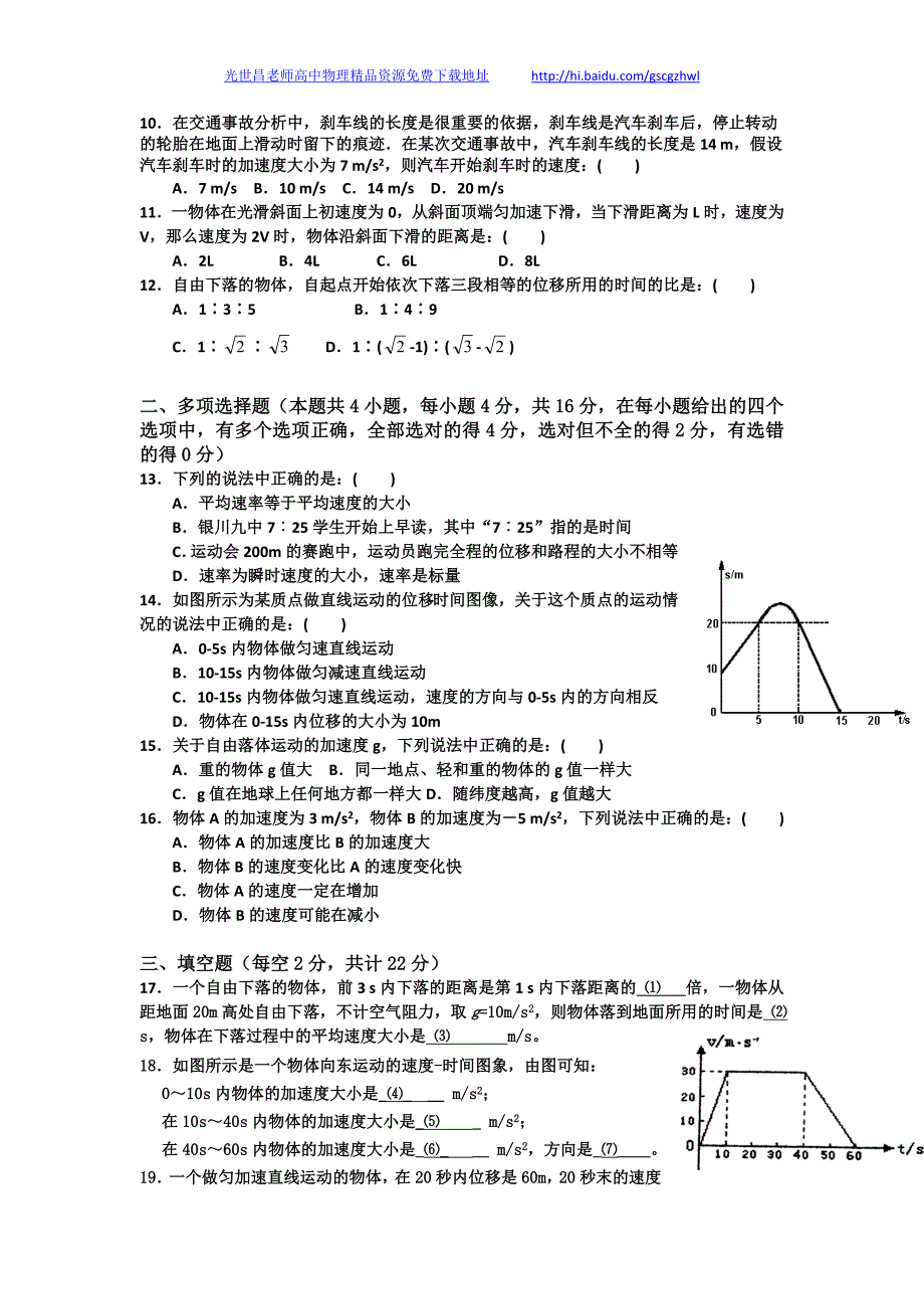 物理 卷2017年宁夏高一上学期期中考试（2014.11）_第2页
