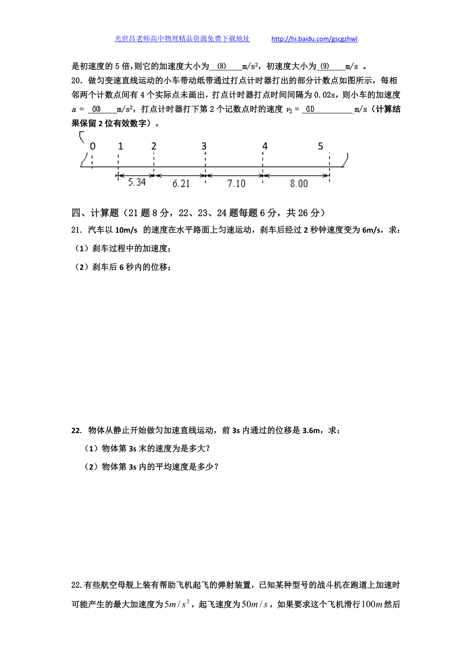物理 卷2017年宁夏高一上学期期中考试（2014.11）_第3页