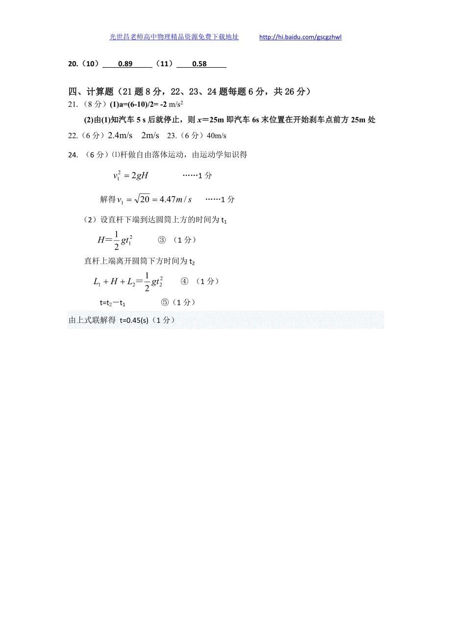 物理 卷2017年宁夏高一上学期期中考试（2014.11）_第5页