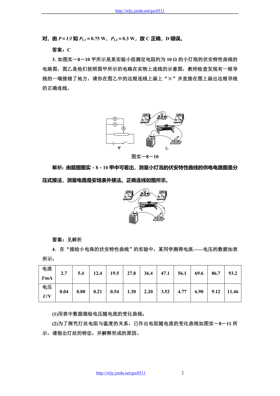 第八章  实验九  课下知能提升_第2页