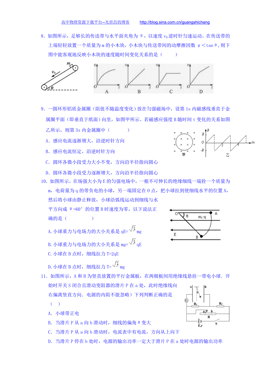 物理卷2016年河北省永年县第一中学高三12月月考（2015.12）_第3页