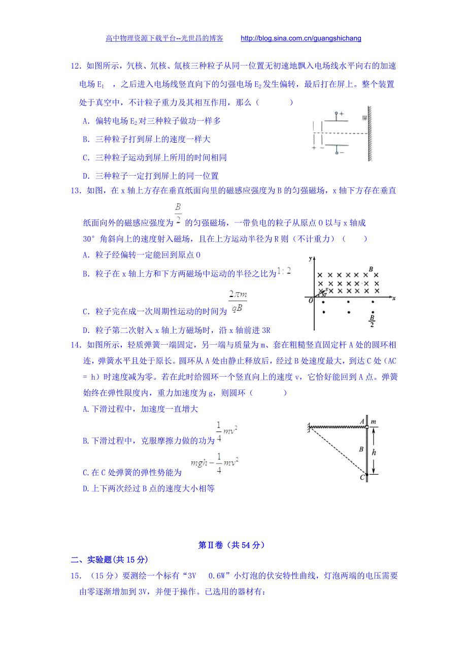 物理卷2016年河北省永年县第一中学高三12月月考（2015.12）_第4页