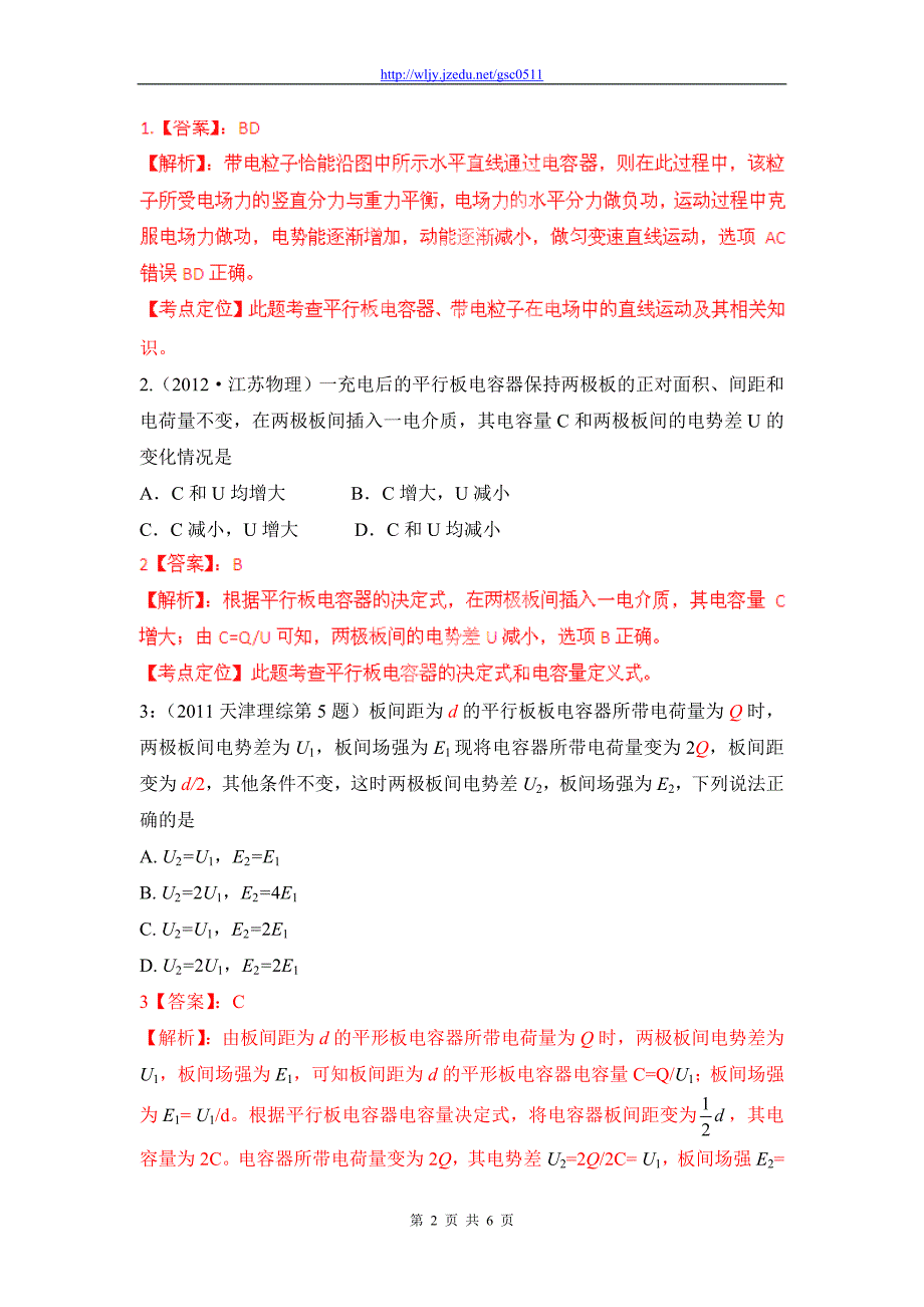 高考物理三年真题高频考点精选 考点24 电容器和电容量_第2页