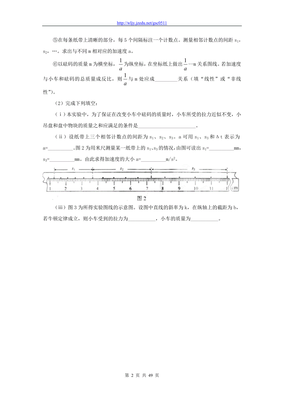 高考物理六年真题精组精解 专题03 牛顿定律及其应用_第2页