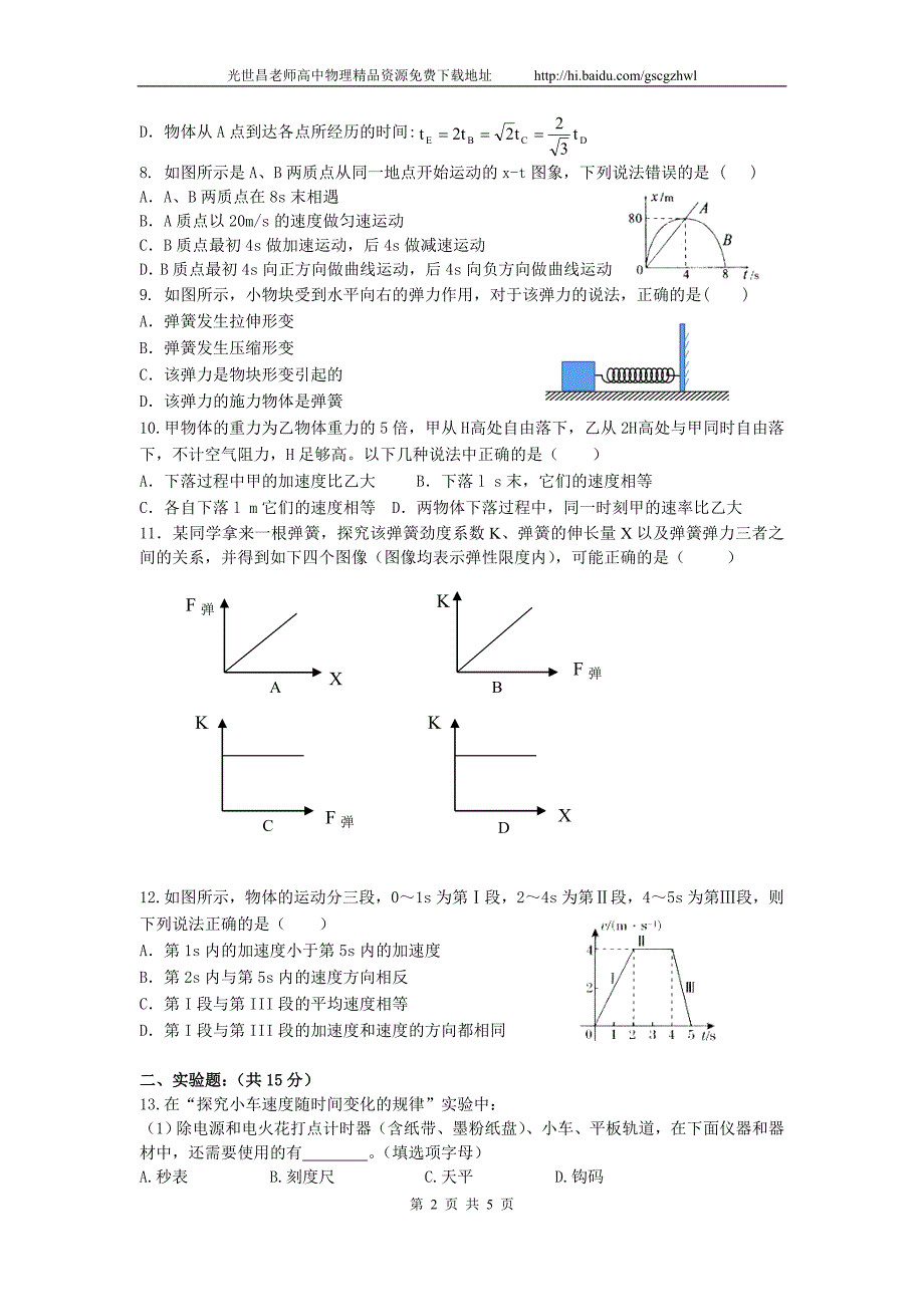 物理卷2017年黑龙江省哈三中高一上学期期中考试（2014.11）_第2页