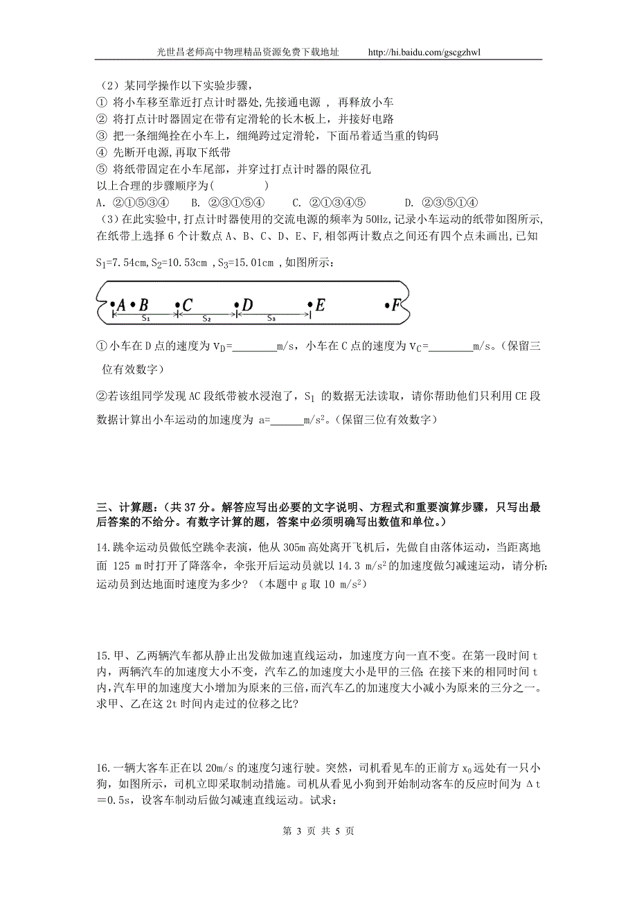 物理卷2017年黑龙江省哈三中高一上学期期中考试（2014.11）_第3页