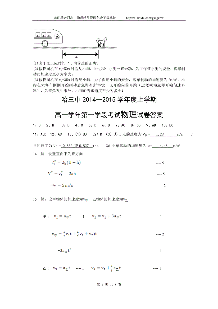 物理卷2017年黑龙江省哈三中高一上学期期中考试（2014.11）_第4页