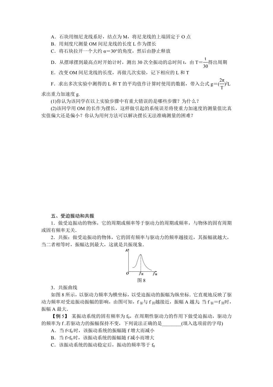 步步高2016年高考物理人教版一轮复习《第十二章 机械振动 机械波 光》学案55_第5页