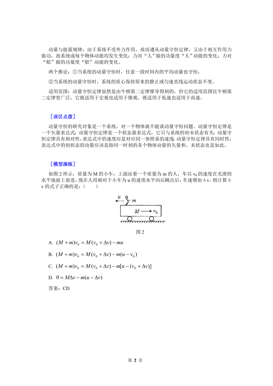 高考物理模型组合讲解 人船模型_第2页