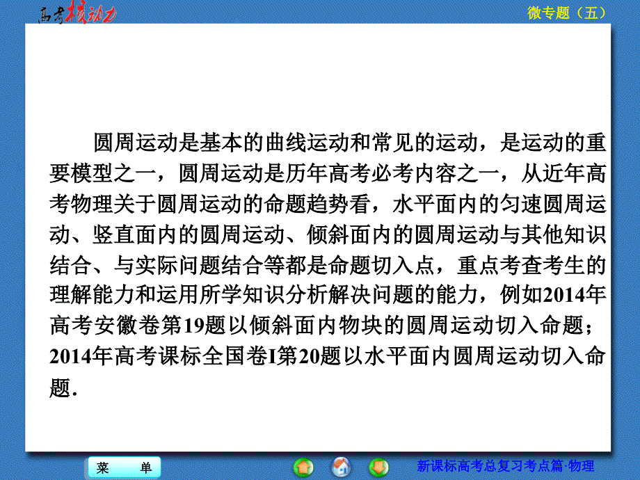 （核动力）2016年高三物理一轮复习 微专题（五）_第2页