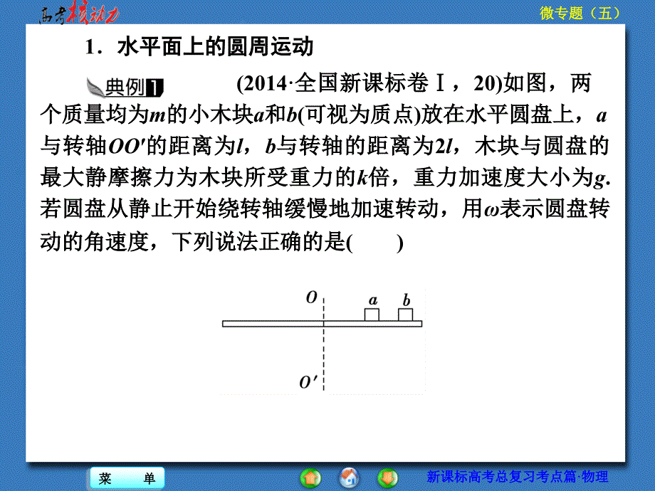 （核动力）2016年高三物理一轮复习 微专题（五）_第3页