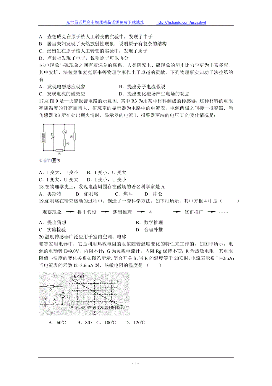 2013年山东省聊城市某重点高中高三下学期3月模拟训练理综试题_第3页