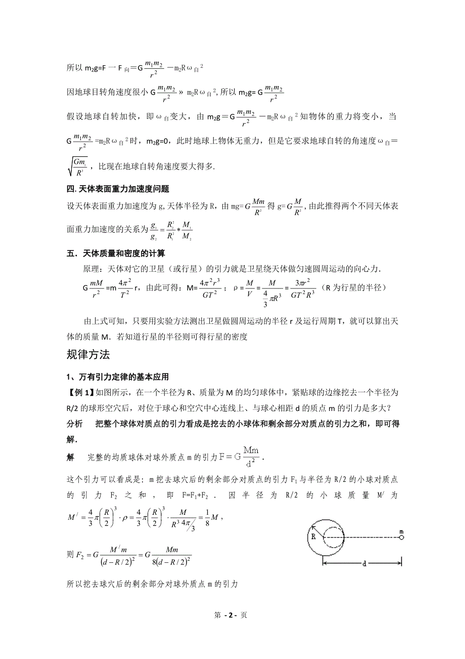 高考物理经典教程全集 第5章《万有引力定律》_第2页