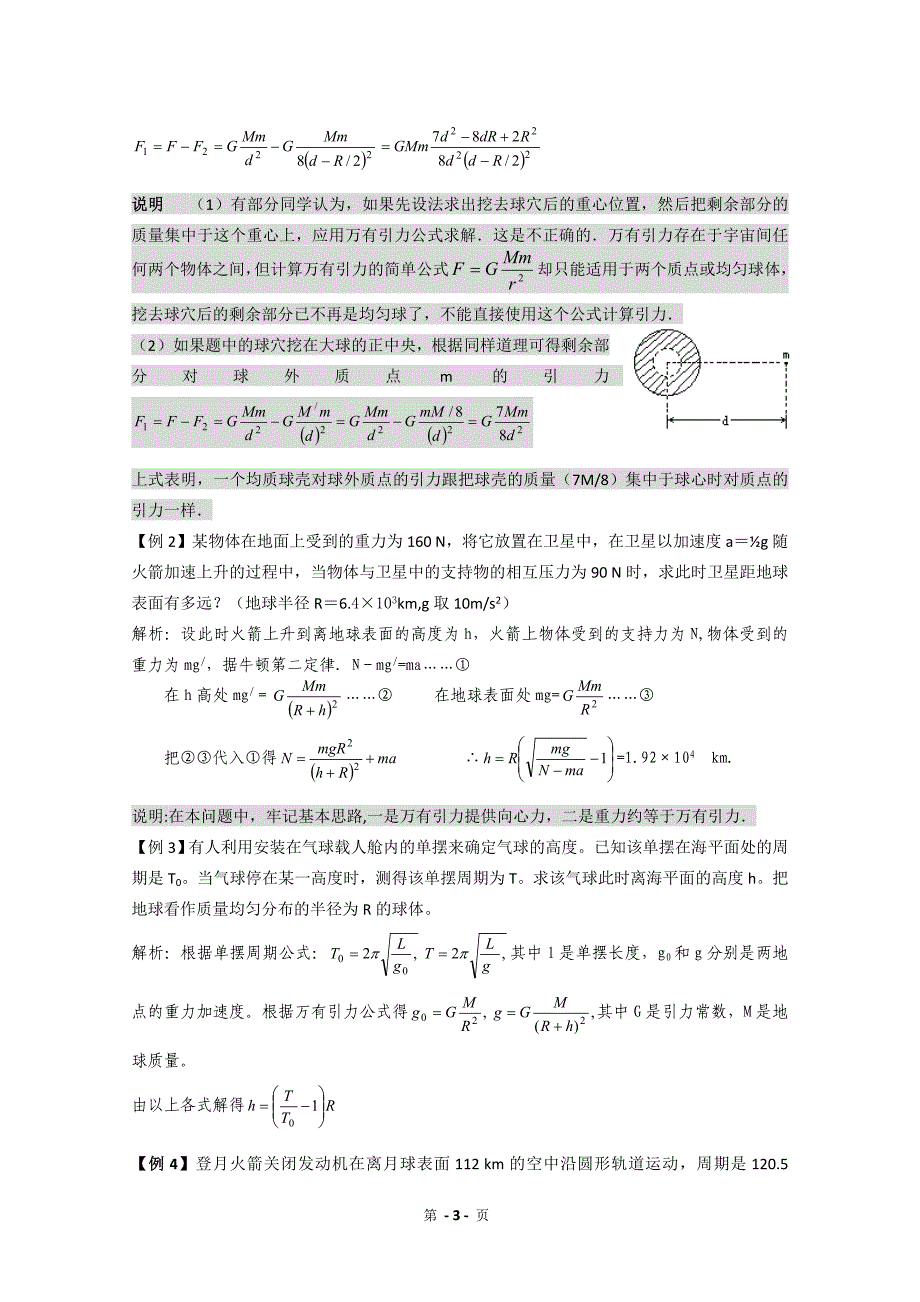 高考物理经典教程全集 第5章《万有引力定律》_第3页