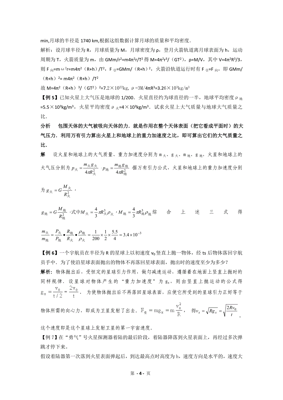 高考物理经典教程全集 第5章《万有引力定律》_第4页
