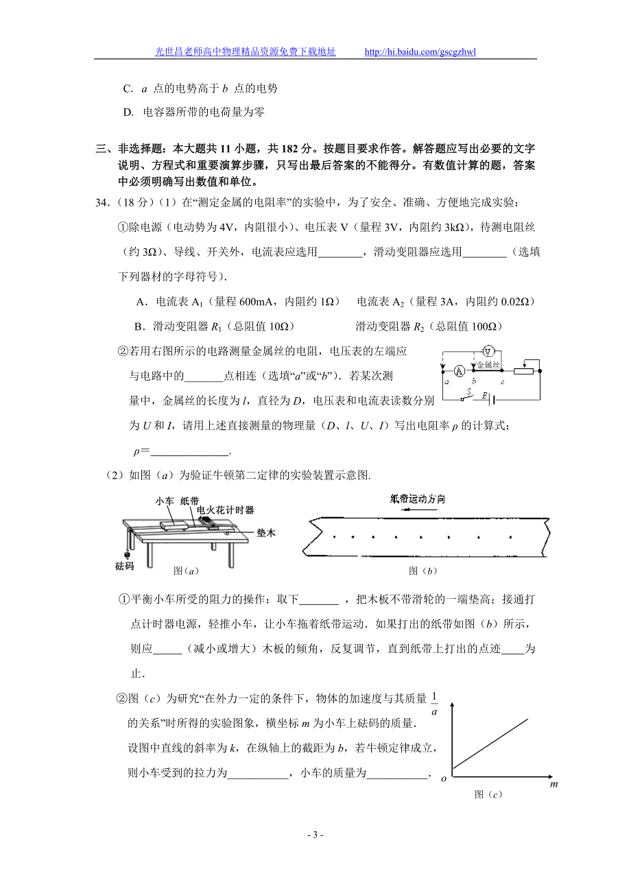 2013年汕头市普通高中毕业班教学质量监测理综试题（汕头一模）_第3页