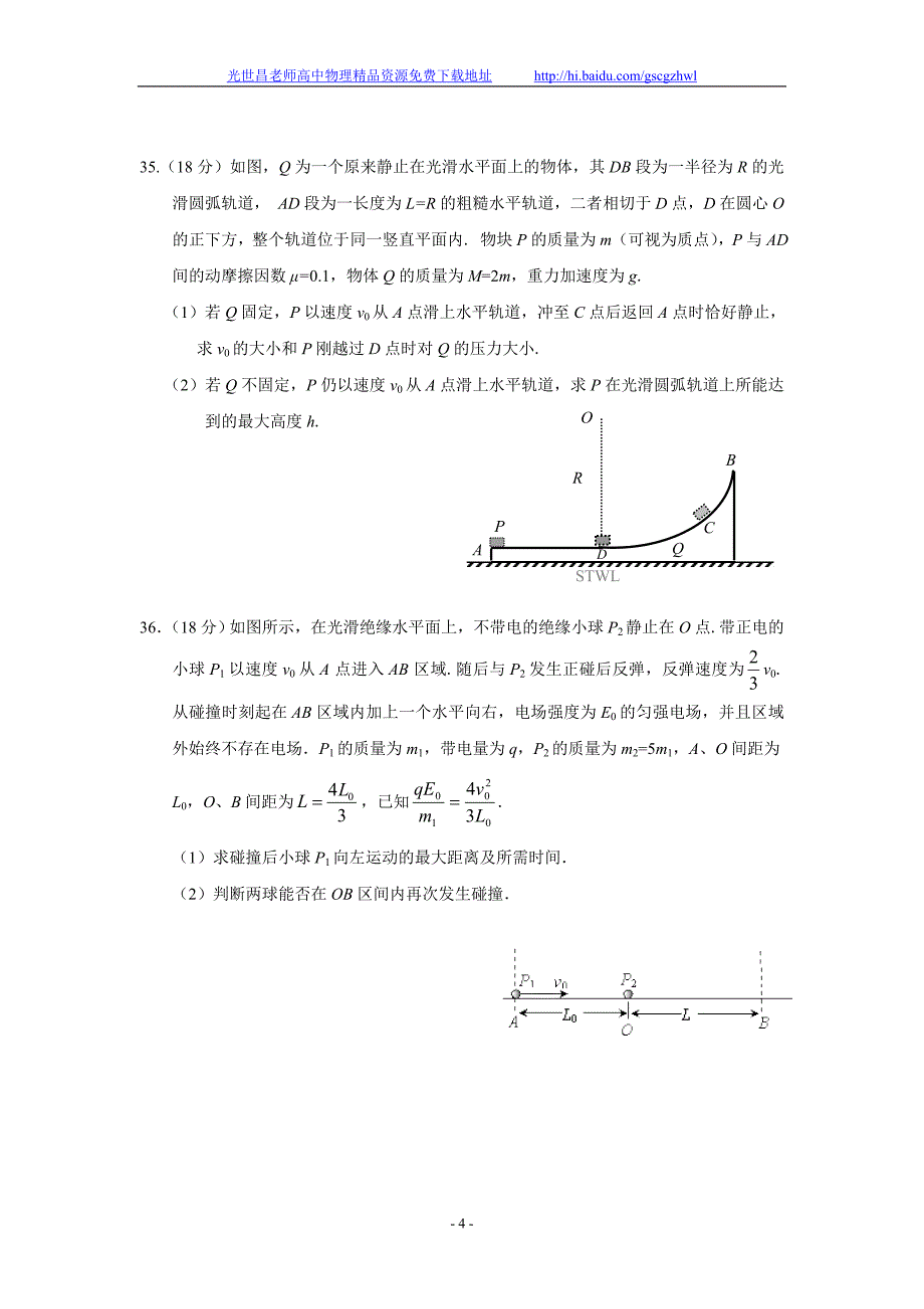 2013年汕头市普通高中毕业班教学质量监测理综试题（汕头一模）_第4页