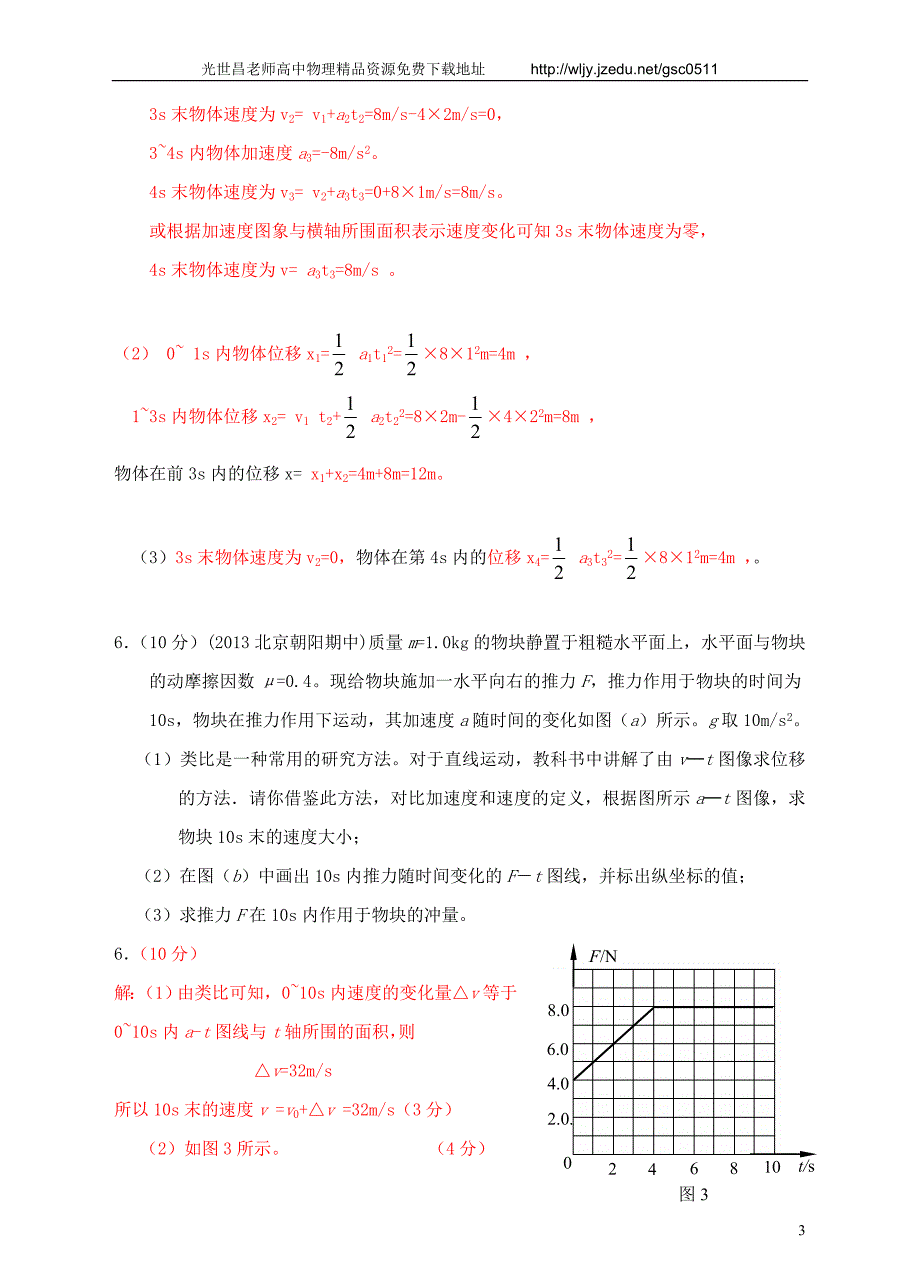 2013高考物理 模拟新题特快专递（第三期）专题一 直线运动_第3页