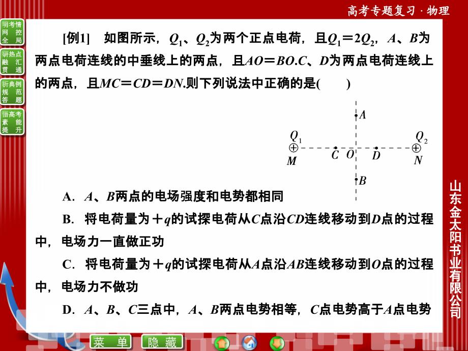 1-3-7电场及带电粒子在电场中的运动_第4页