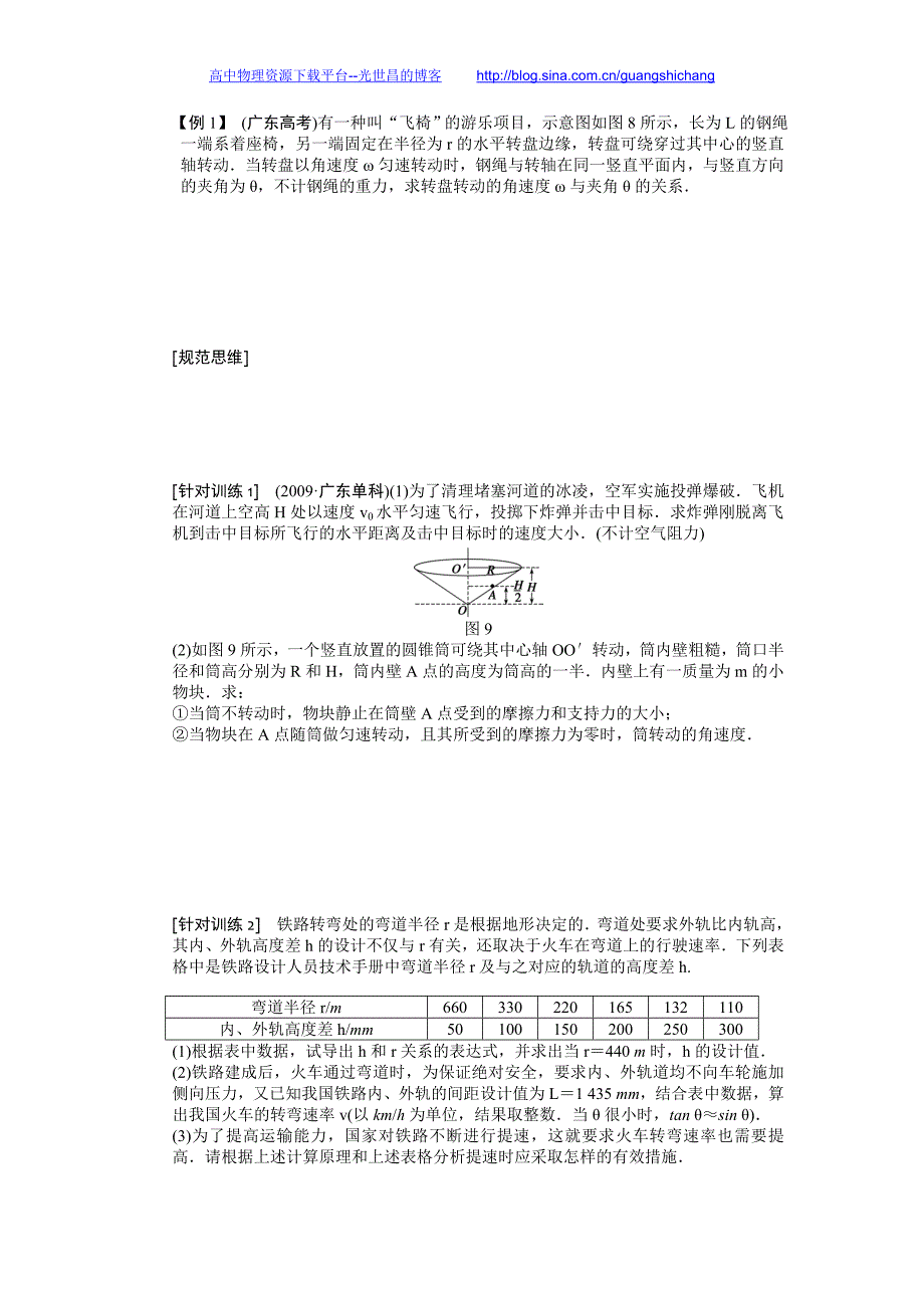 2016年高考物理大一轮总复习（江苏专版）配套（课件+导学案+文档+题库）第四章 学案19圆周运动规律的应用_第3页