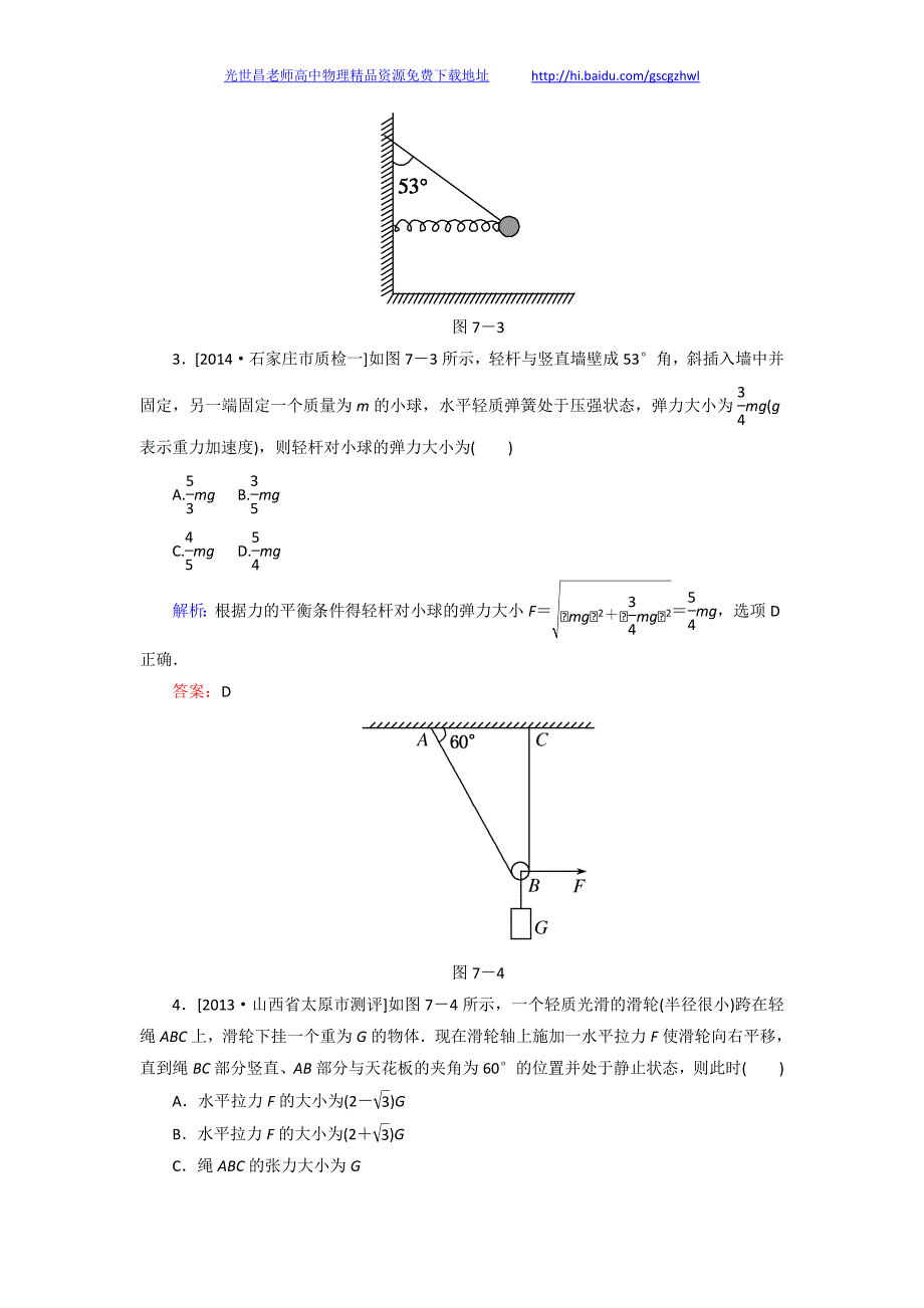 2015年高考物理一轮复习 2-3受力分析共点力的平衡同步检测试题_第2页