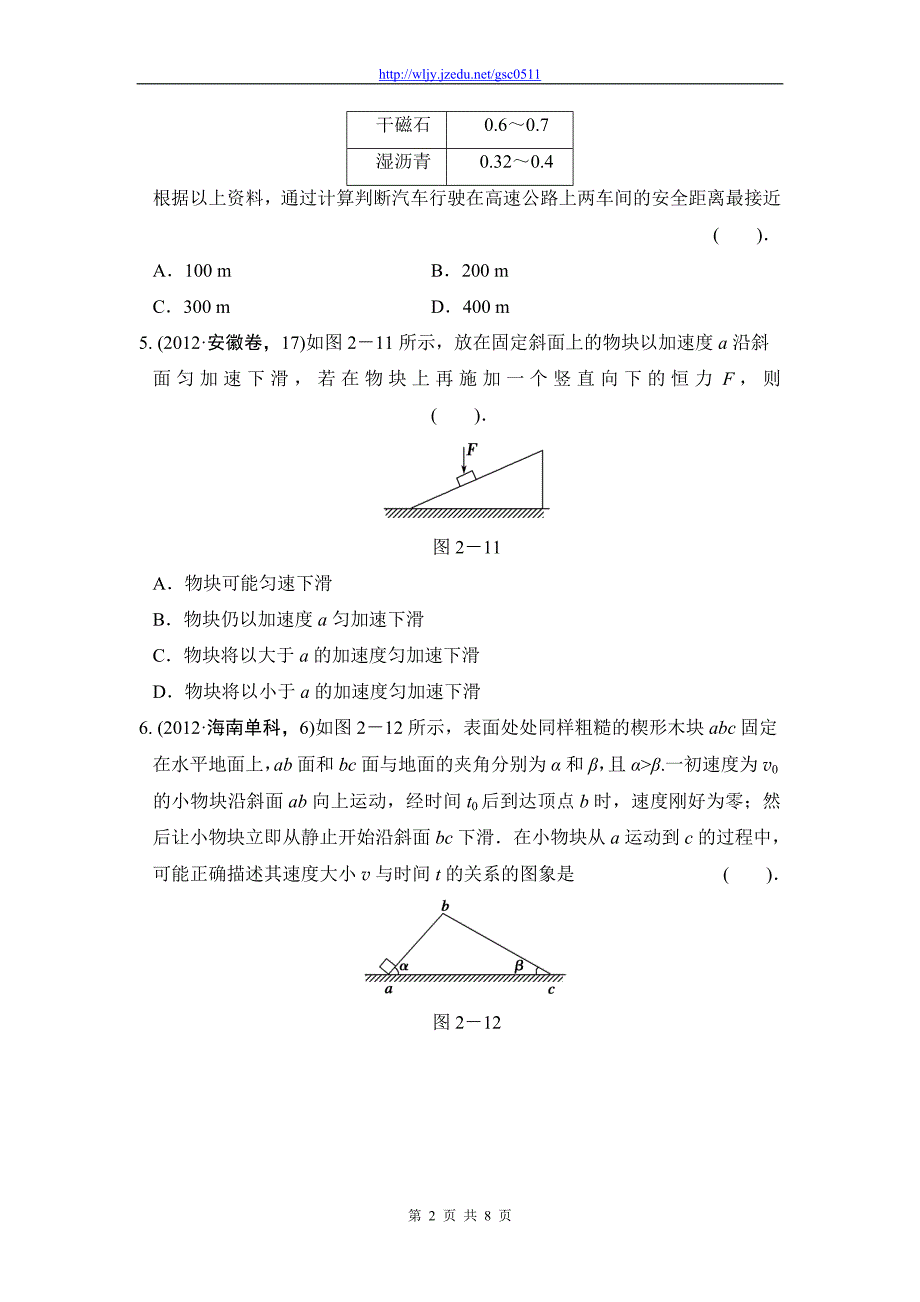 2013年高考物理二轮复习精品试题 训练2力与物体的直线运动_第2页