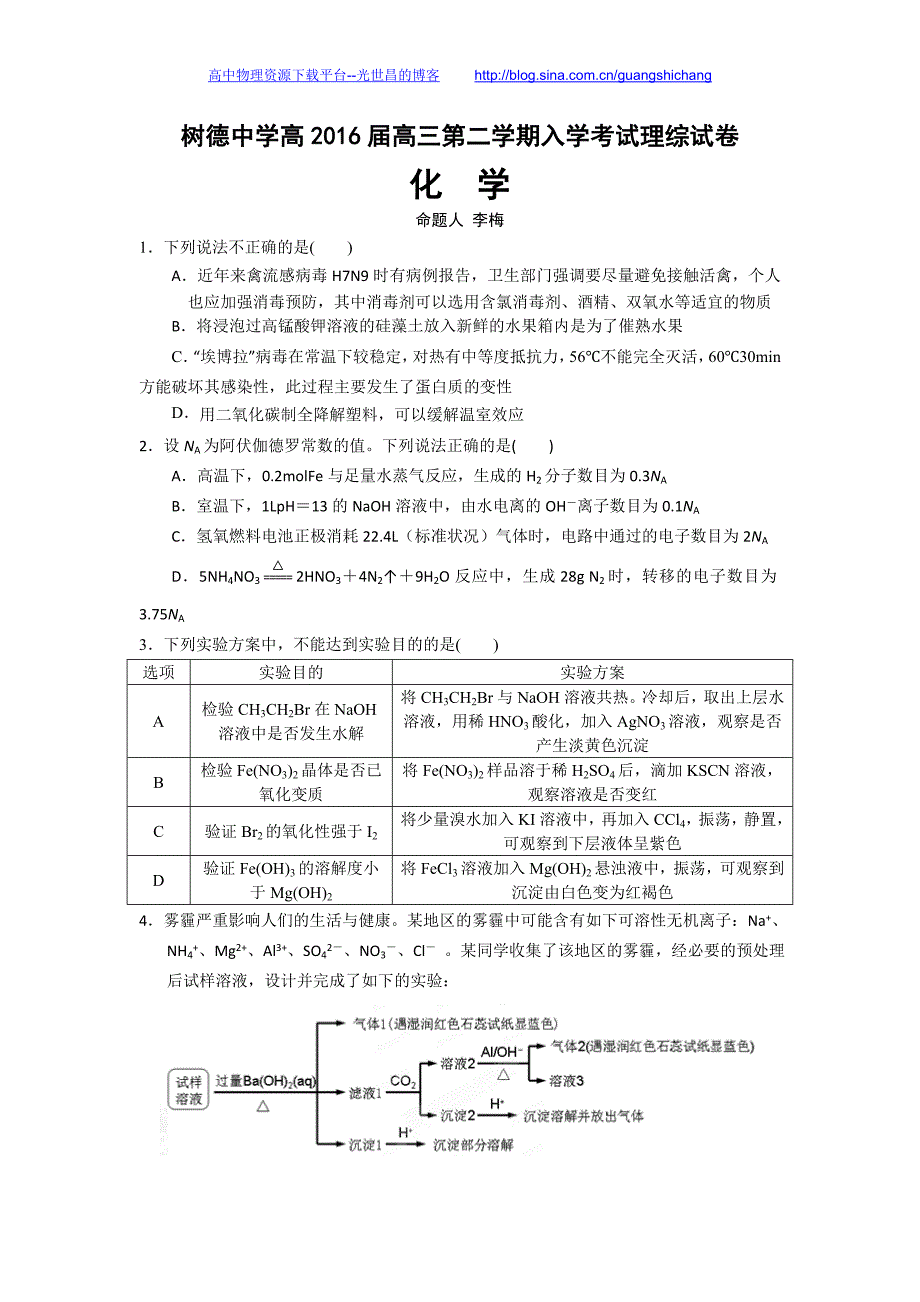 理综卷2016年四川省成都市高三第二学期入学考试（2016.02）_第1页