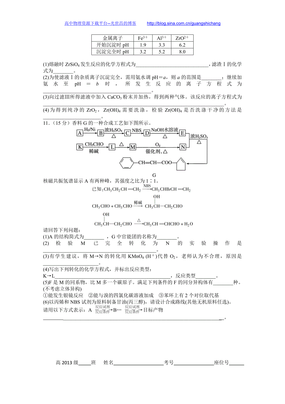 理综卷2016年四川省成都市高三第二学期入学考试（2016.02）_第4页